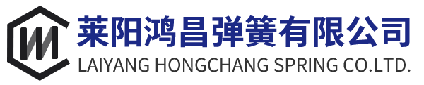 鸿昌弹簧